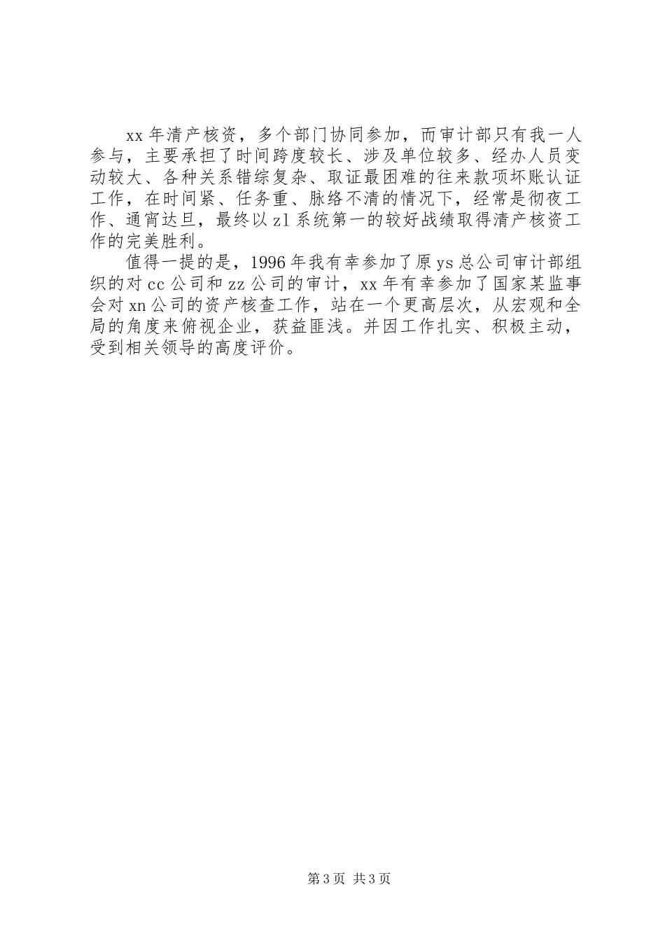 竞聘工程审计主管一职的演讲稿例文_第3页