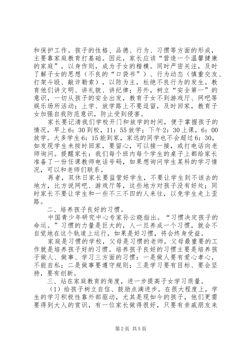 年级主任发言稿_第2页