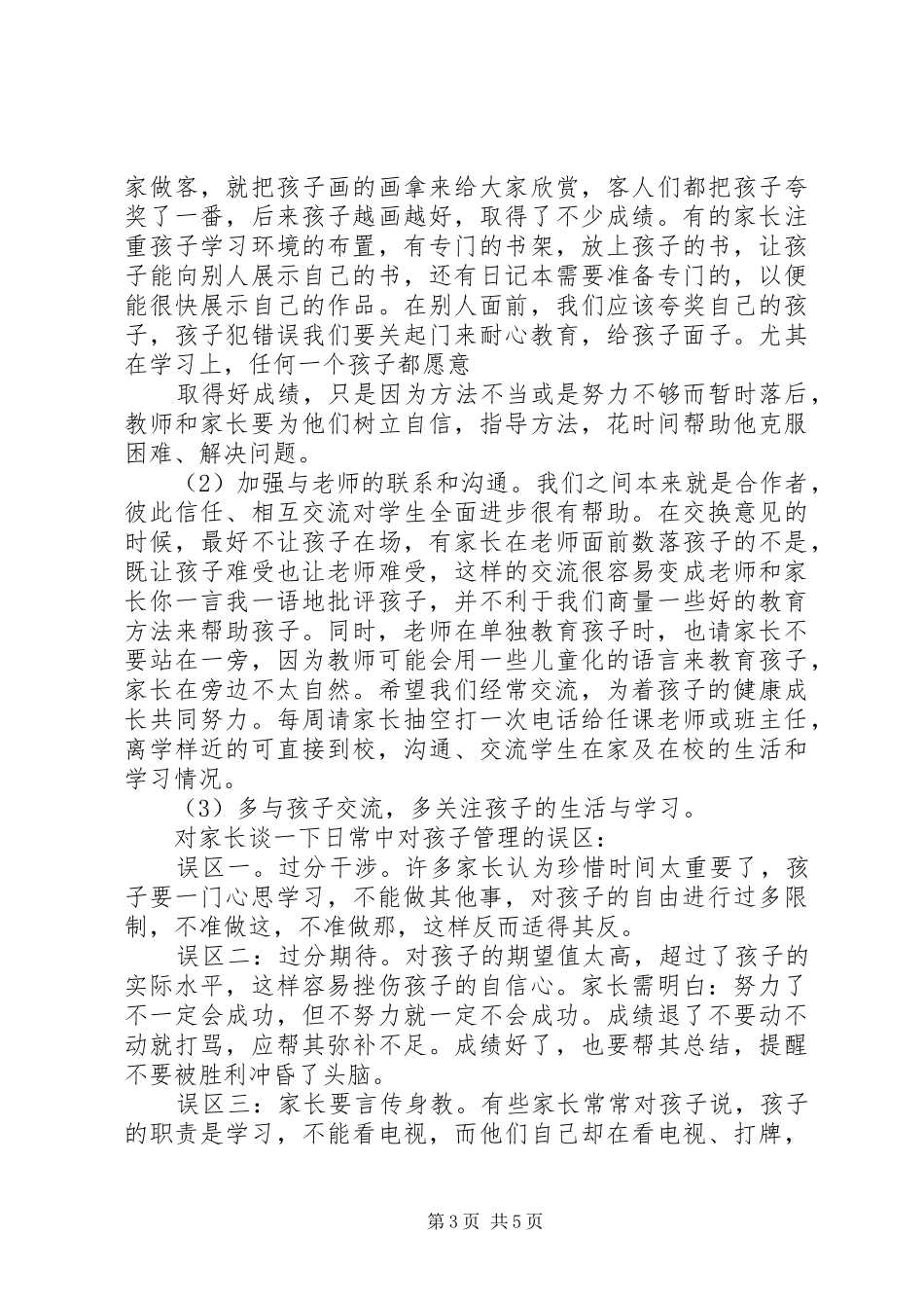 年级主任发言稿_第3页