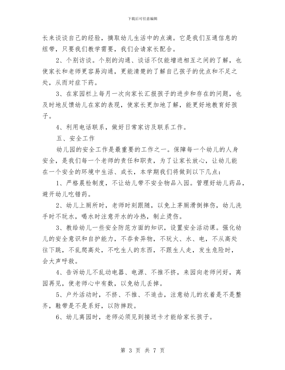 幼儿园小班班务工作计划表格式与幼儿园小班班务计划范文范文汇编_第3页