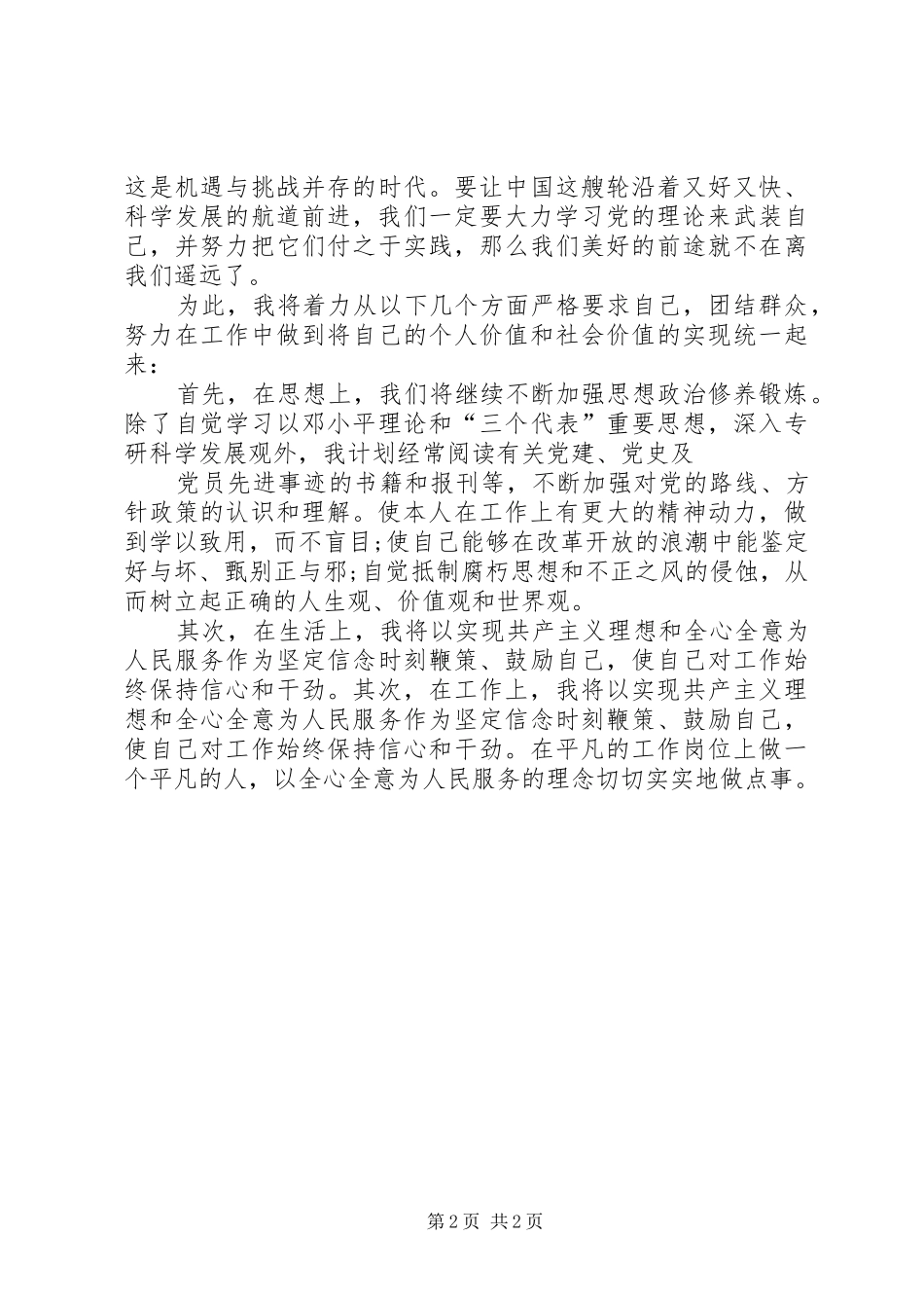 学习XX年全国两会精神的学习计划_第2页