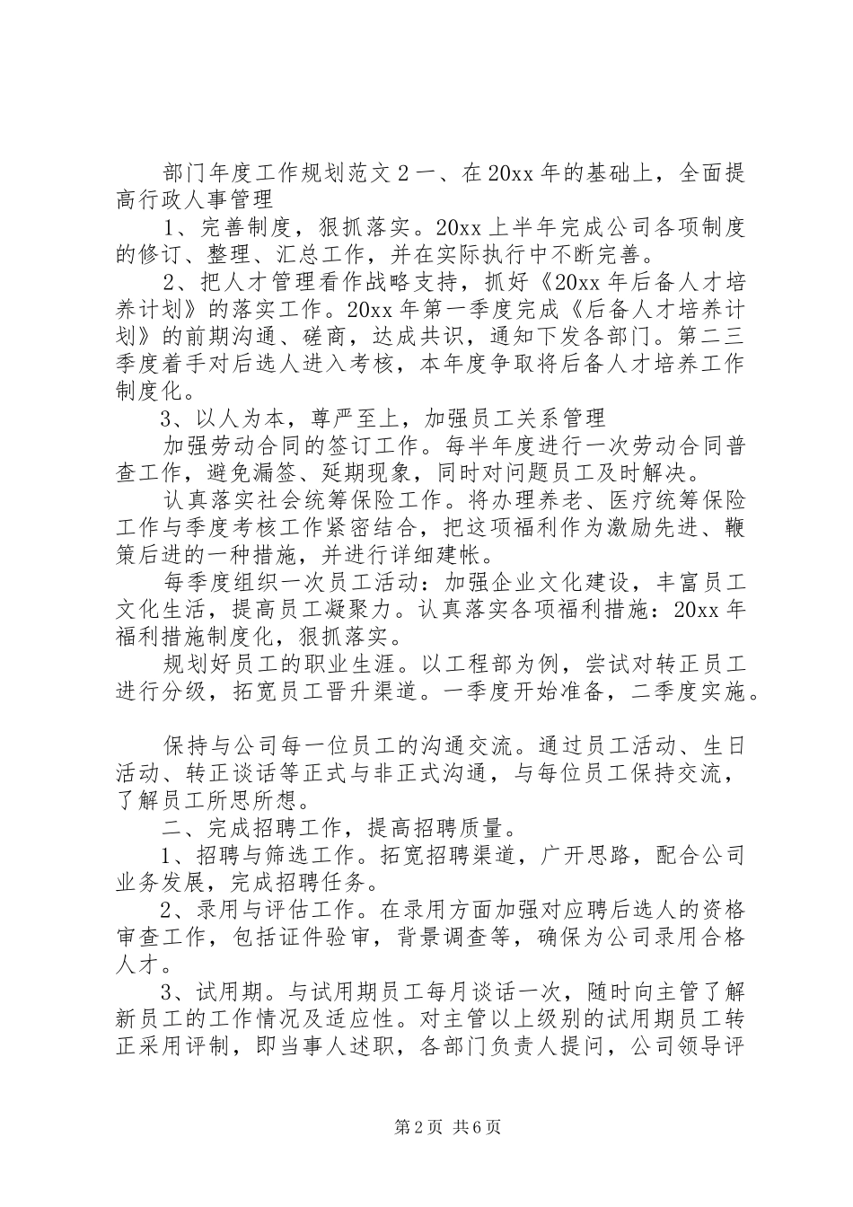部门年度工作规划_第2页
