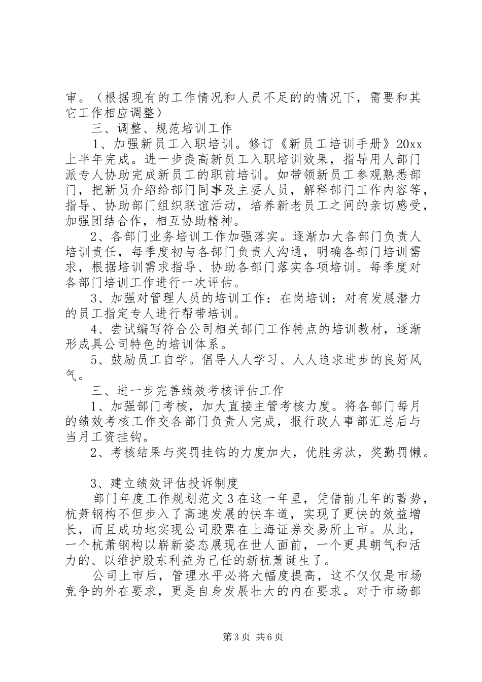 部门年度工作规划_第3页