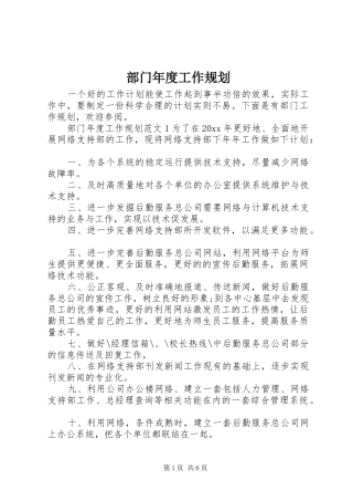 部门年度工作规划