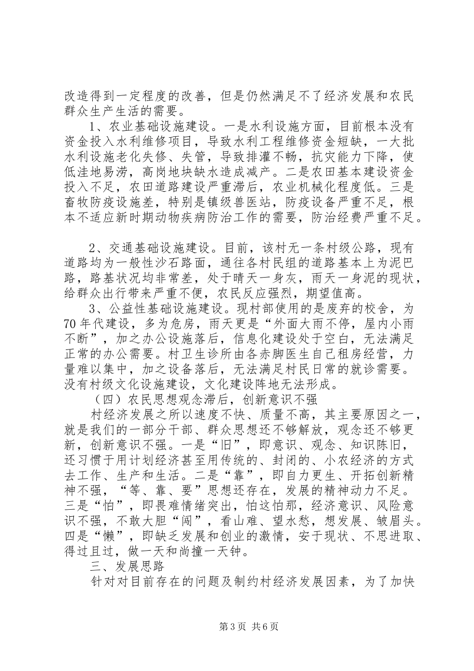 村工作计划及思路_第3页
