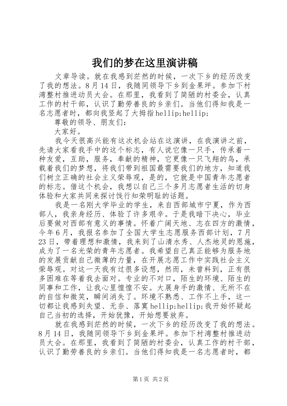 我们的梦在这里演讲稿_第1页