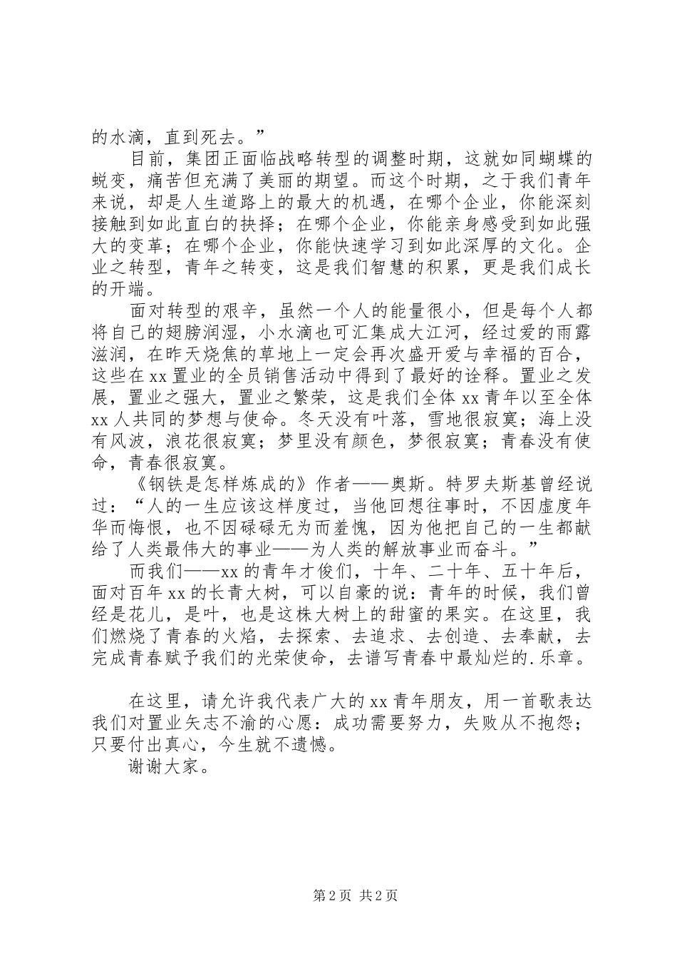 青春的使命演讲稿（共3篇）_第2页