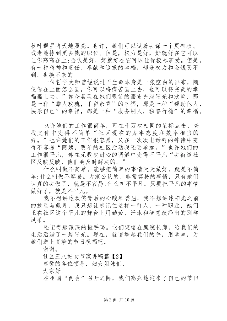 社区三八妇女节的演讲稿_第2页