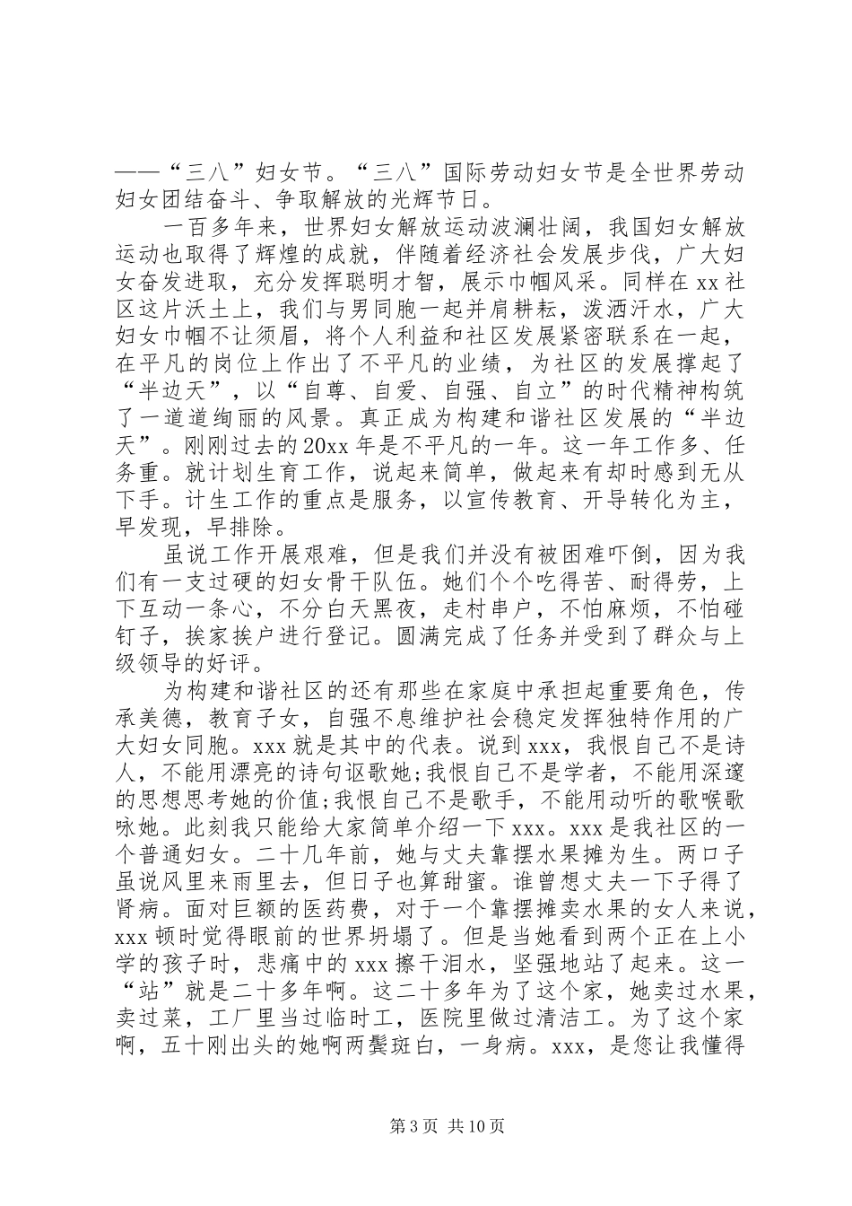社区三八妇女节的演讲稿_第3页