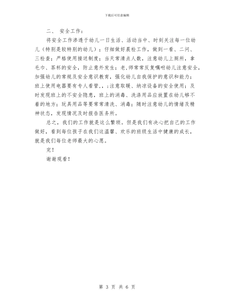 幼儿园小班班务计划-范文与幼儿园小班班务计划汇编_第3页