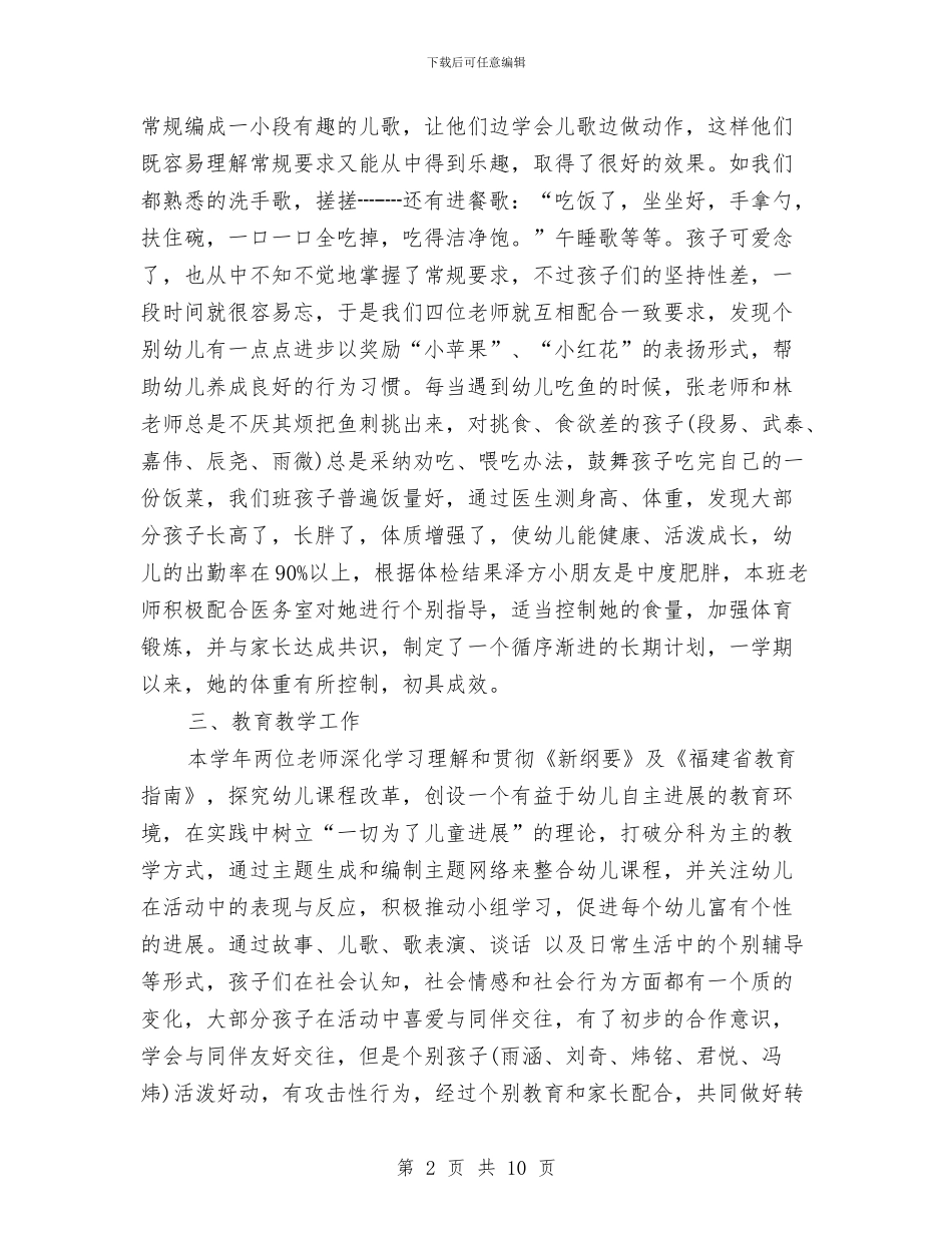 幼儿园小班班务总结与幼儿园小班班务计划汇编_第2页