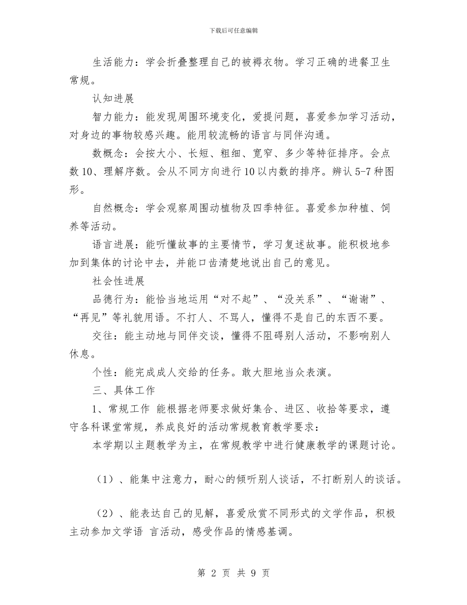 幼儿园小班班务计划与幼儿园小班班务计划学期范例汇编_第2页