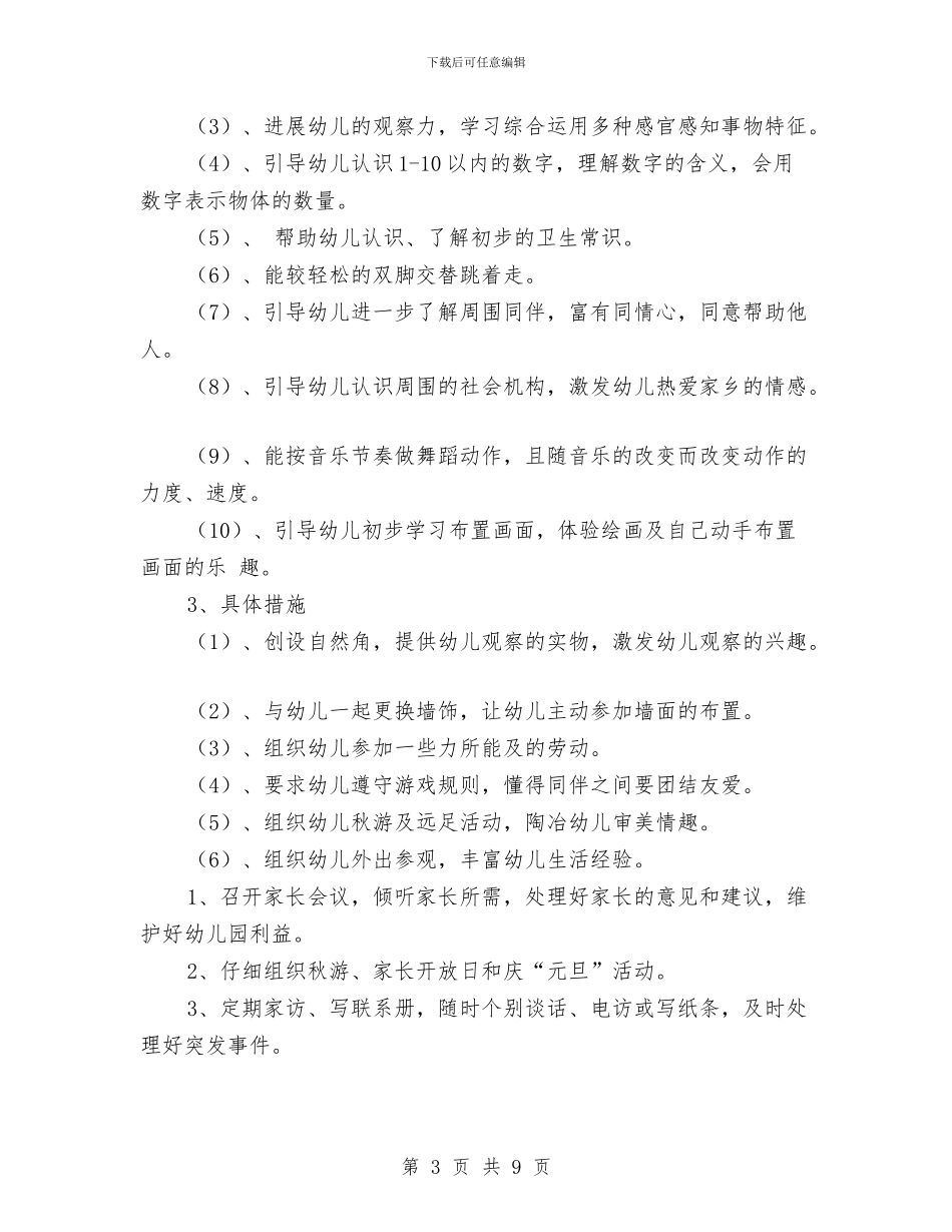 幼儿园小班班务计划与幼儿园小班班务计划学期范例汇编_第3页