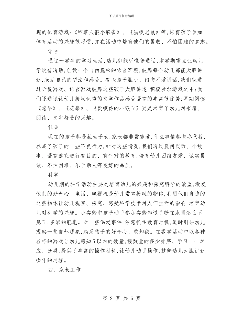 幼儿园小班班务总结与幼儿园小班班务计划范文汇编_第2页