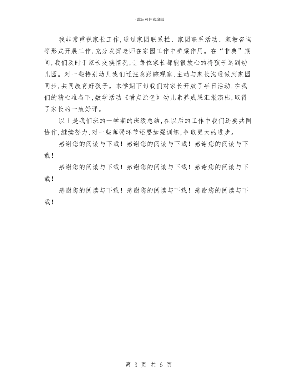 幼儿园小班班务总结与幼儿园小班班务计划范文汇编_第3页