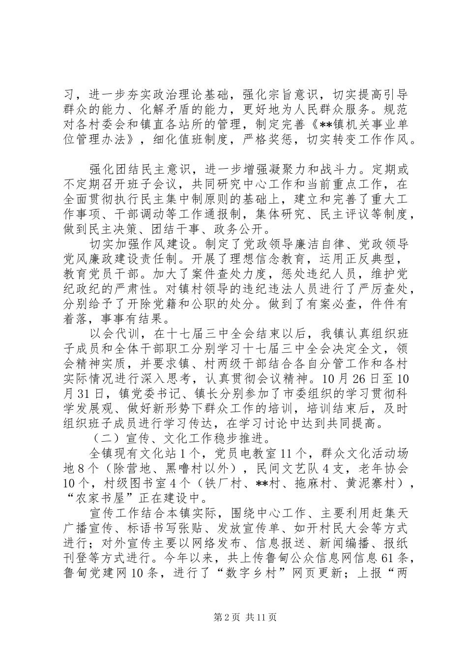 镇政府年终工作总结及工作安排_第2页