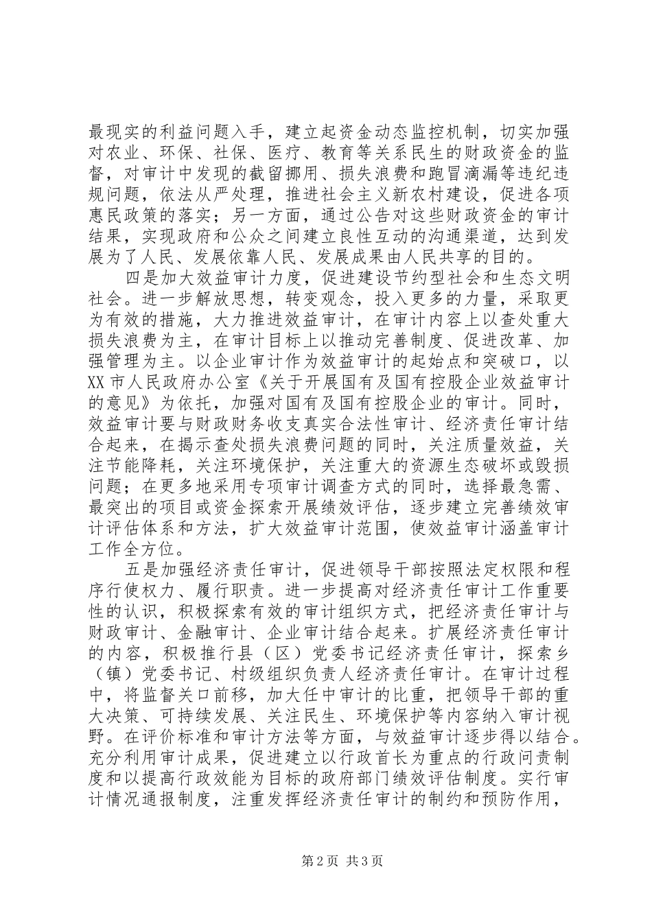 省XX年审计工作计划_第2页