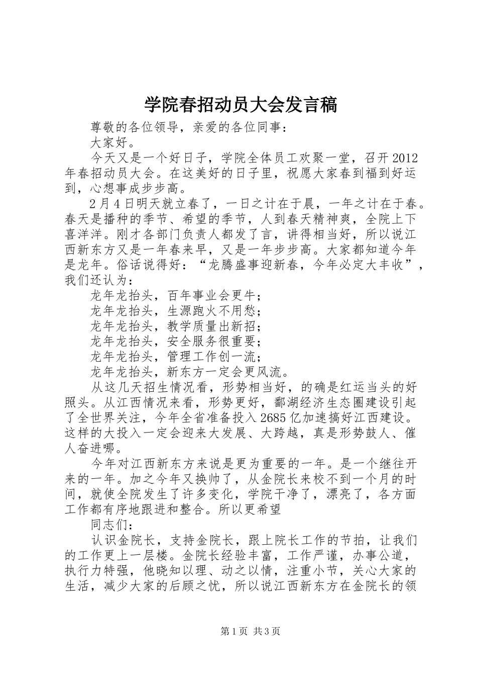学院春招动员大会发言稿_第1页