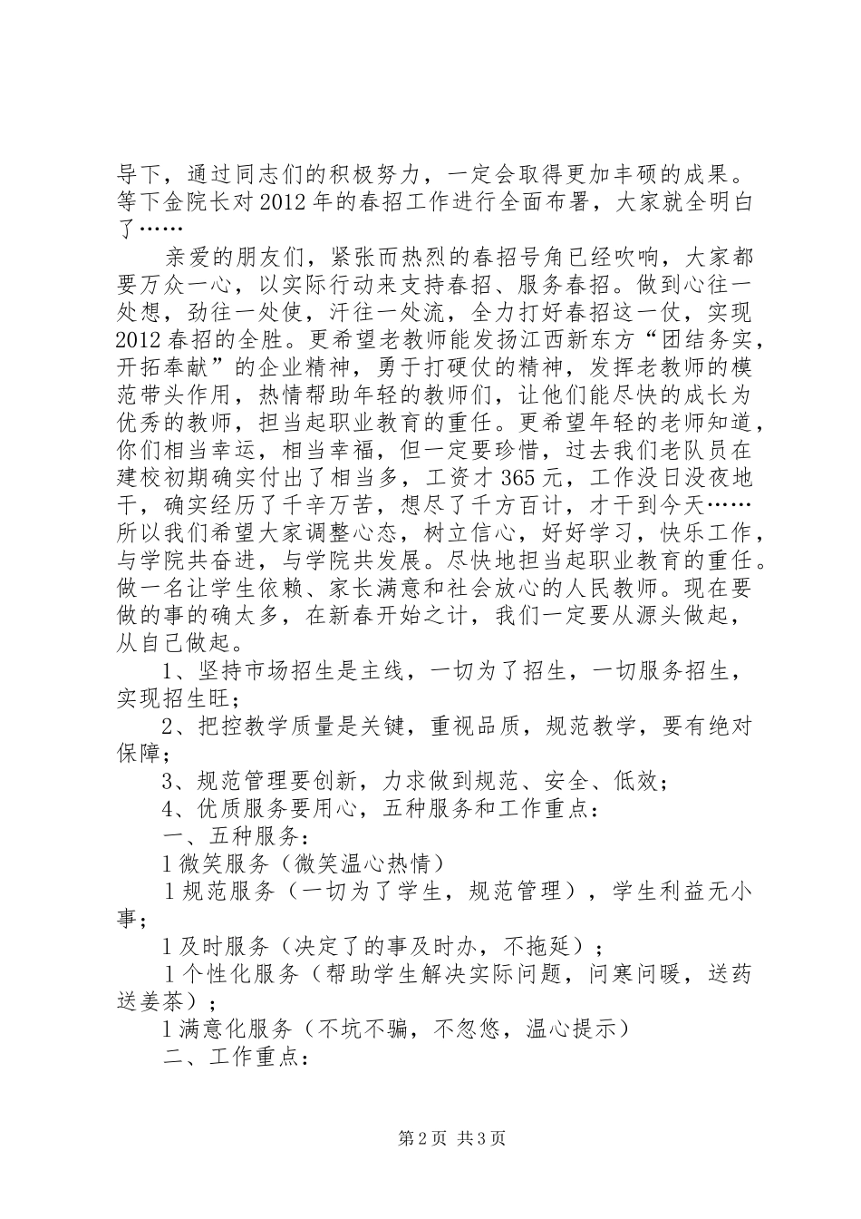 学院春招动员大会发言稿_第2页