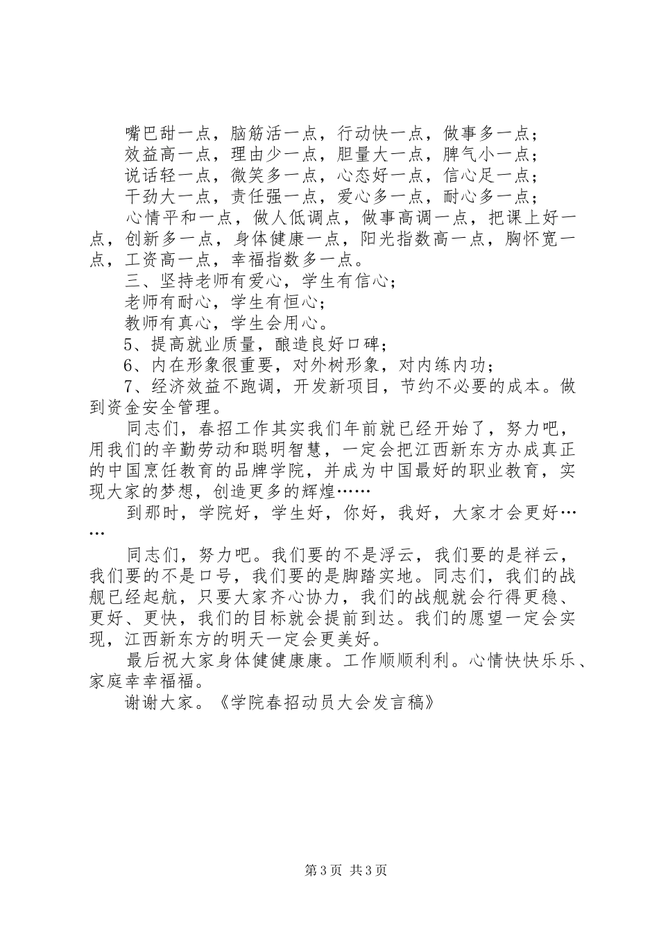 学院春招动员大会发言稿_第3页
