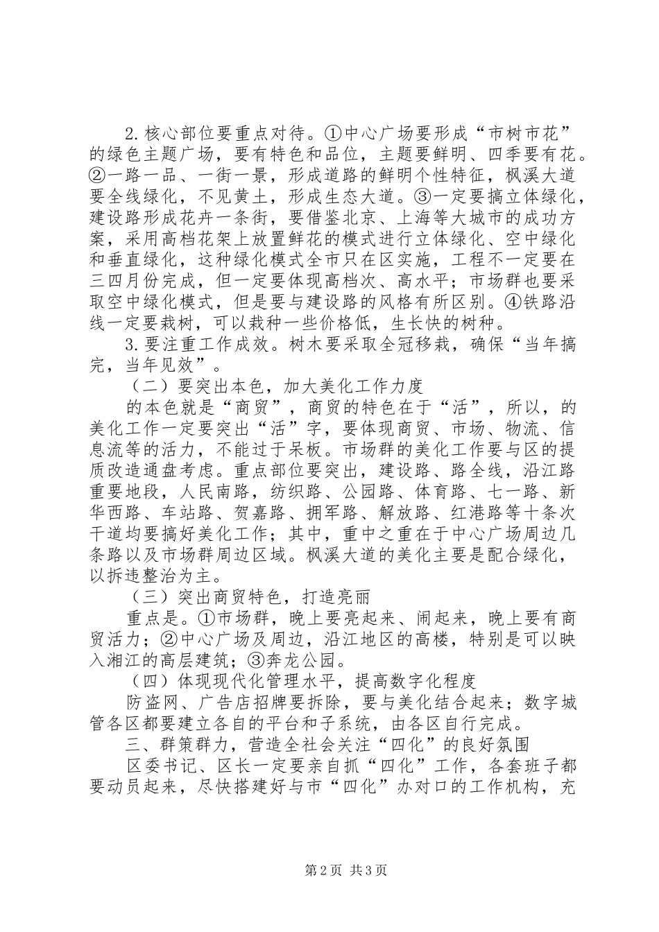 市长督察四化工作发言稿_第2页