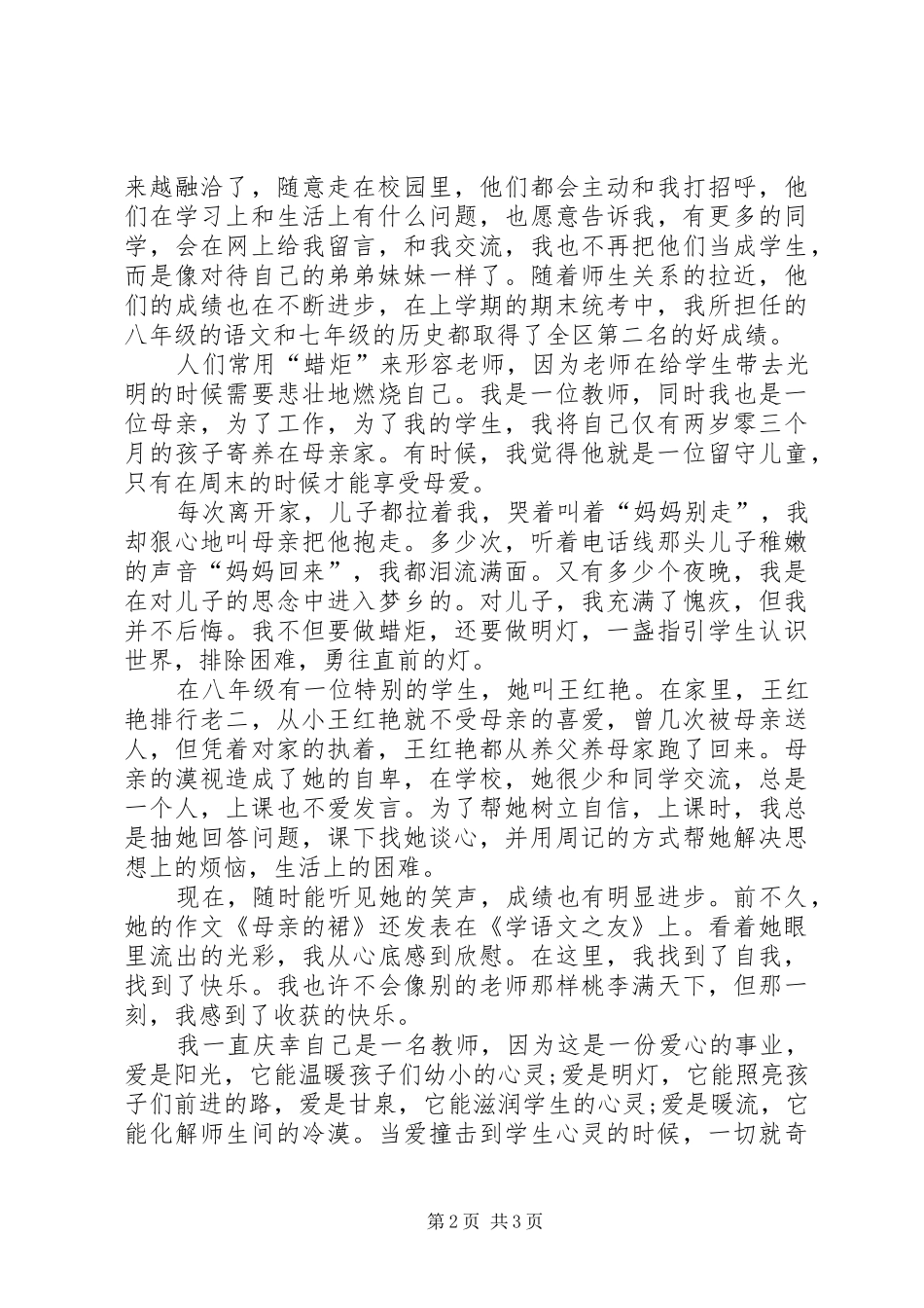 挥洒汗水，让青春闪光演讲稿范文_第2页