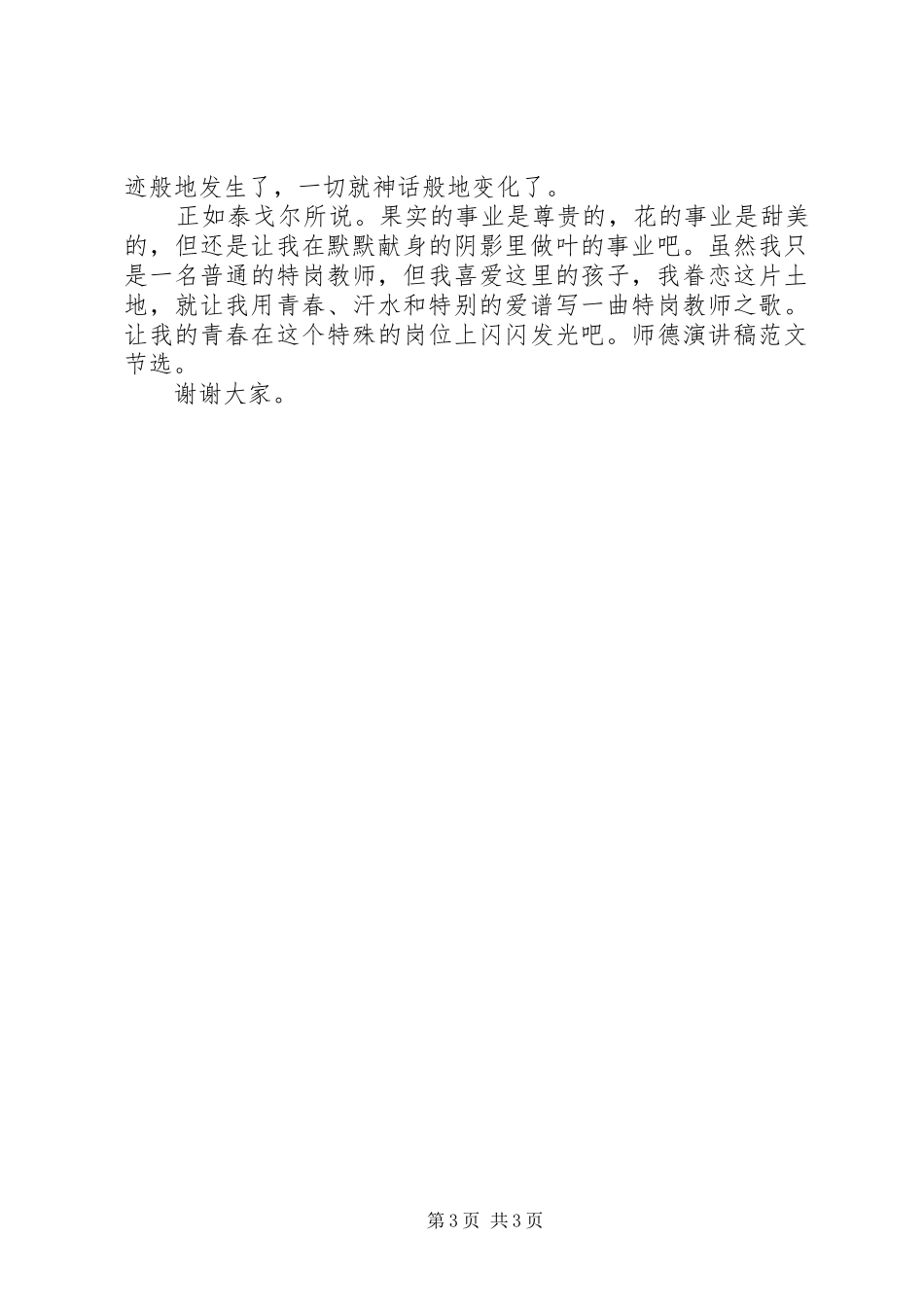 挥洒汗水，让青春闪光演讲稿范文_第3页