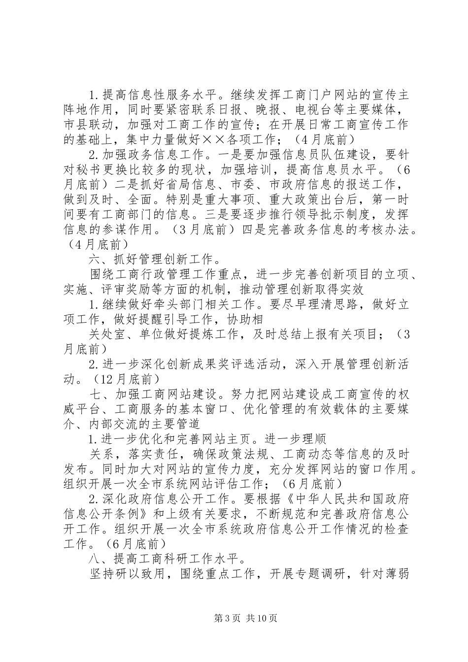 工商局办公室年度工作计划范文_第3页