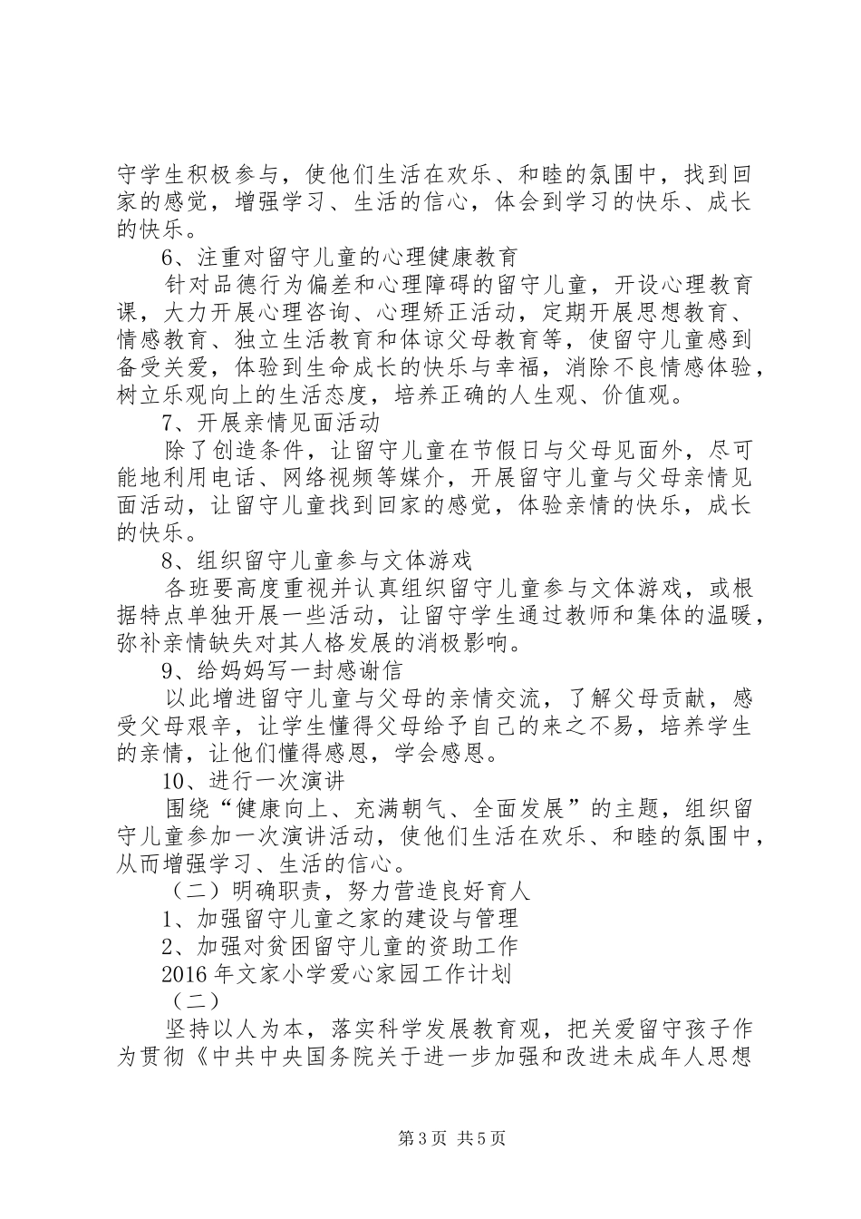 爱心家园工作计划_第3页