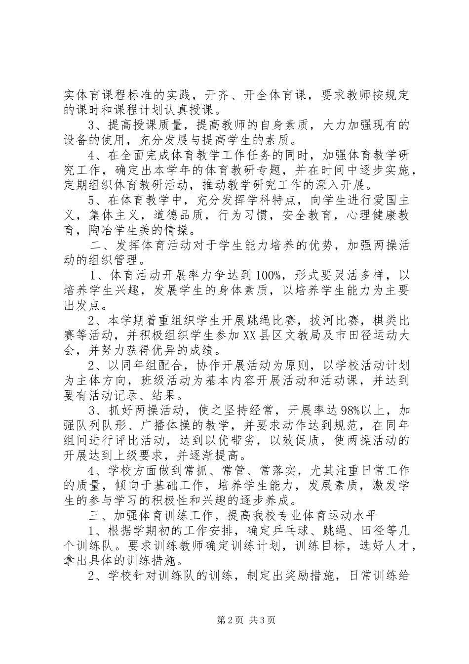 学校体育计划体育工作计划_第2页