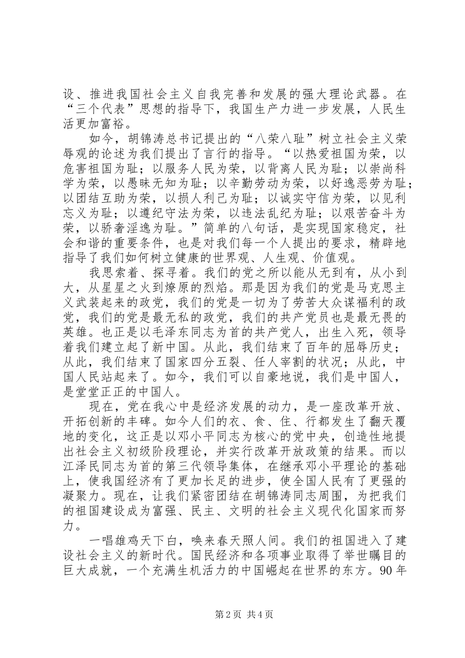 教师庆祝建党90周年演讲稿_第2页