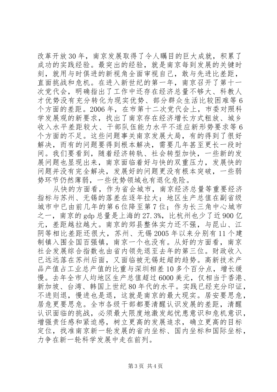新一轮解放思想动员大会讲话_第3页