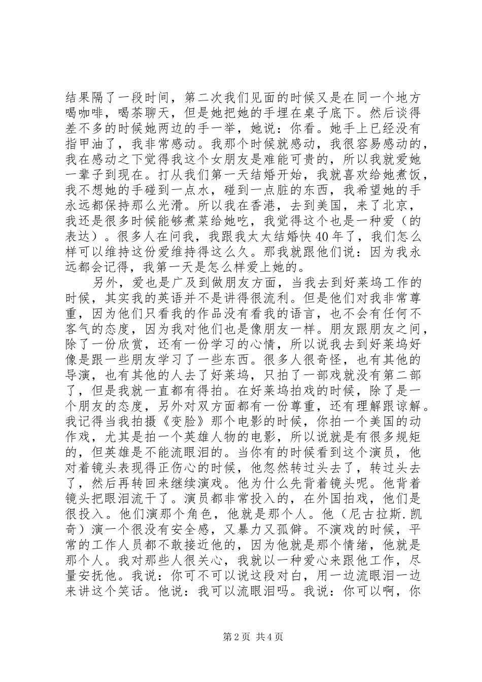 开讲啦吴宇森演讲稿_第2页