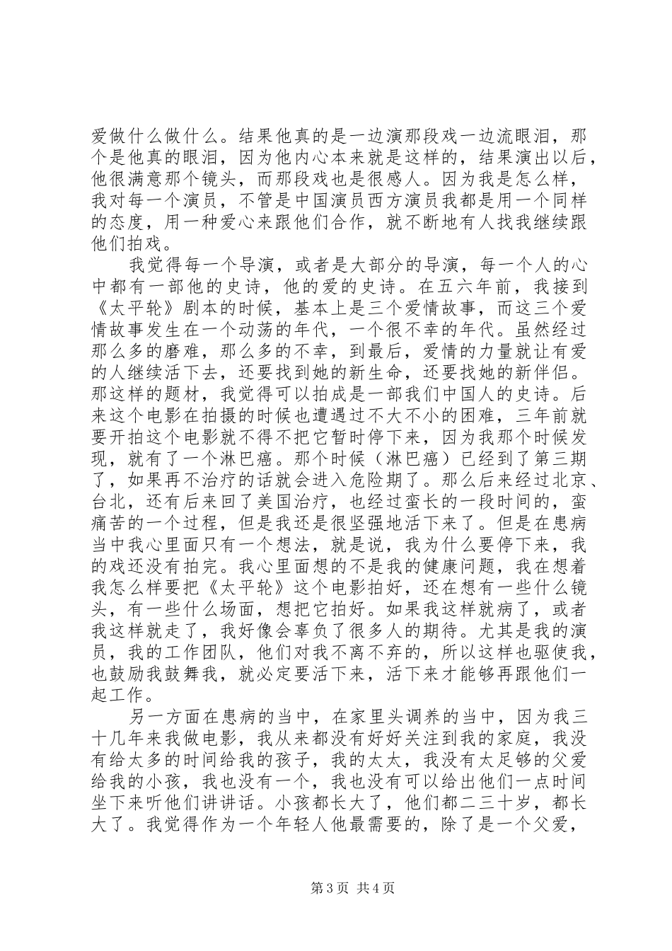 开讲啦吴宇森演讲稿_第3页