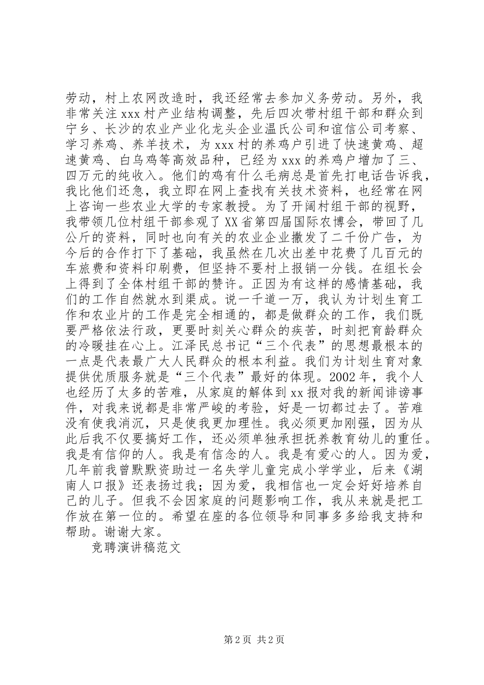 竞聘演讲稿范文竞职演讲_第2页