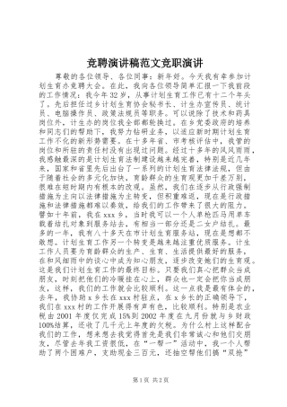 竞聘演讲稿范文竞职演讲