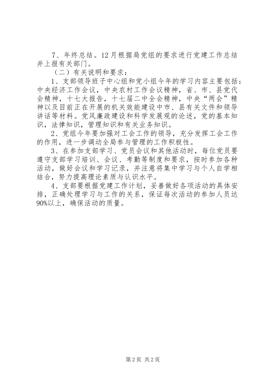 年度党建工作计划_第2页