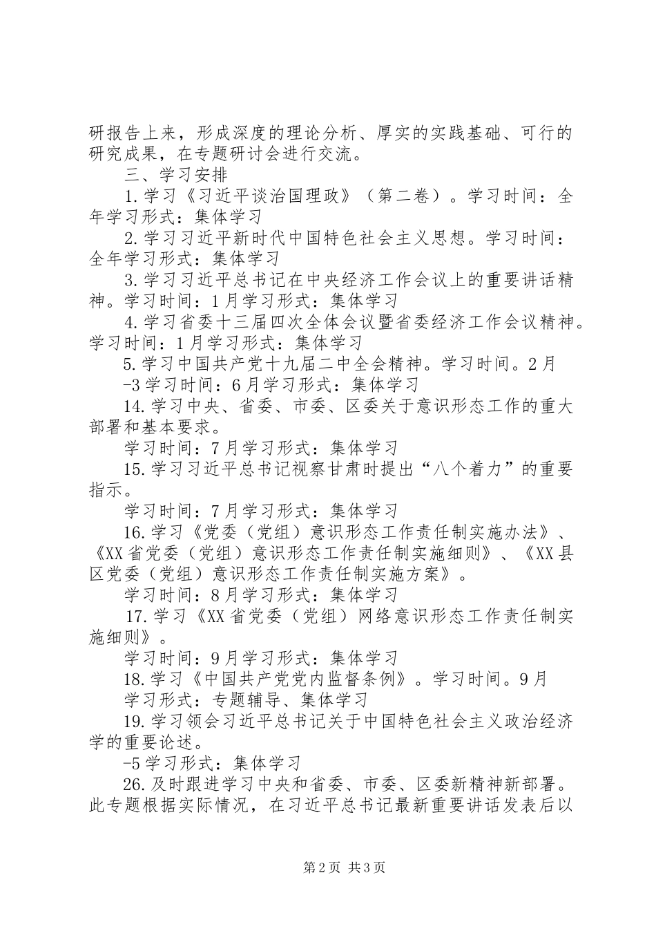 质监局党组中心组学习计划_第2页