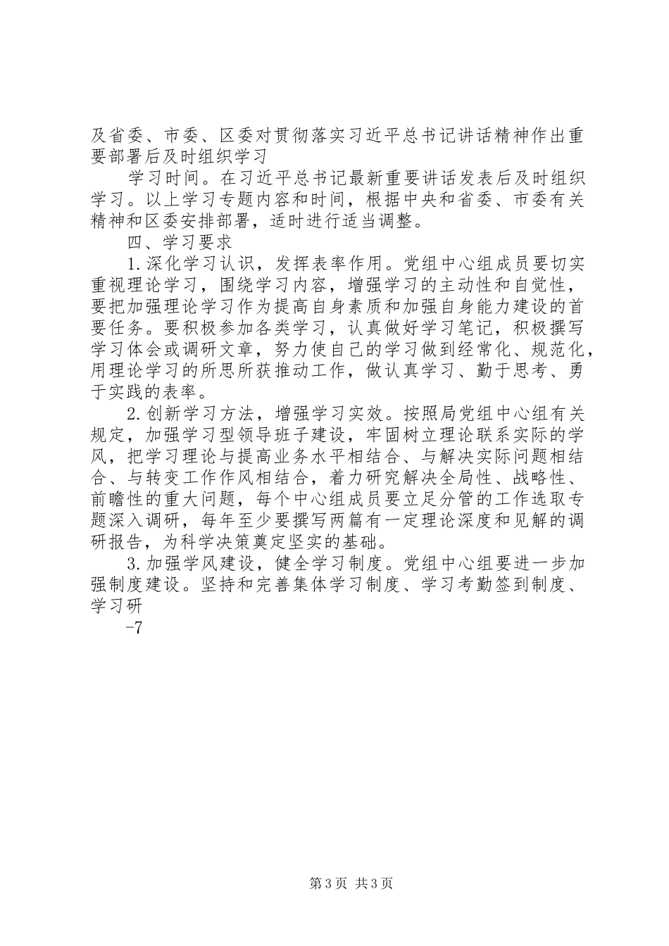 质监局党组中心组学习计划_第3页