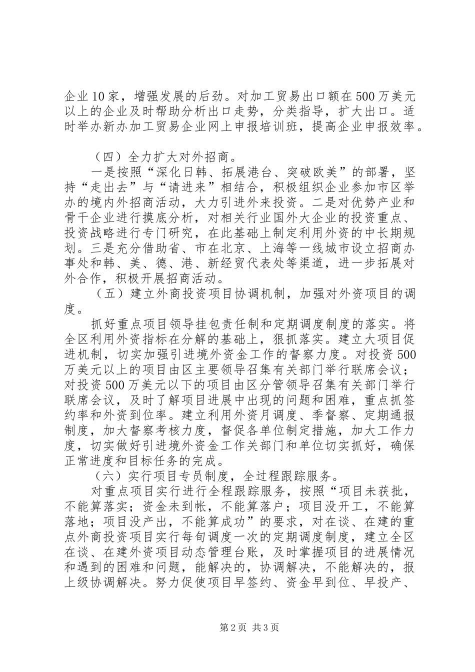 对外贸易年度工作计划范文_第2页