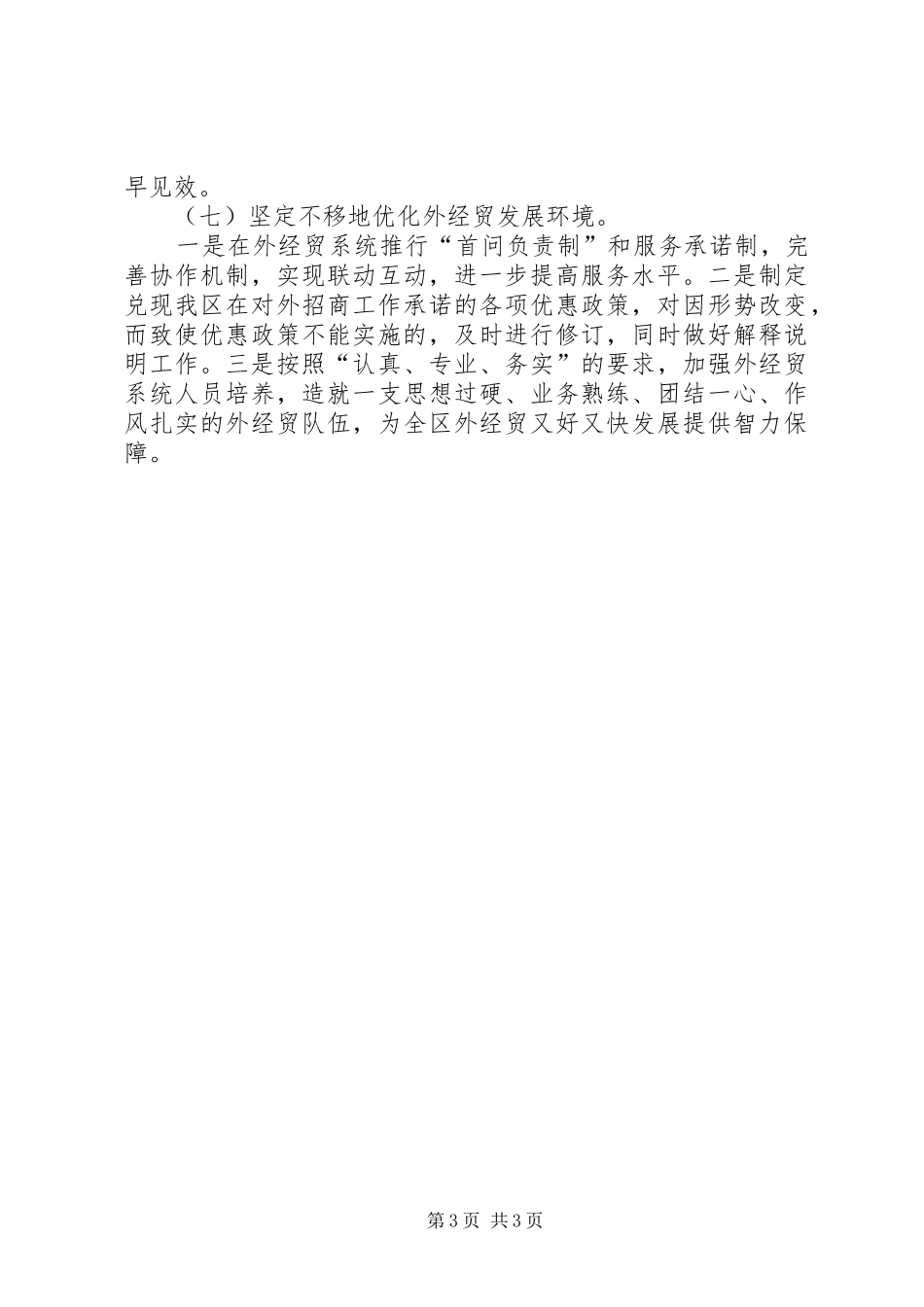 对外贸易年度工作计划范文_第3页