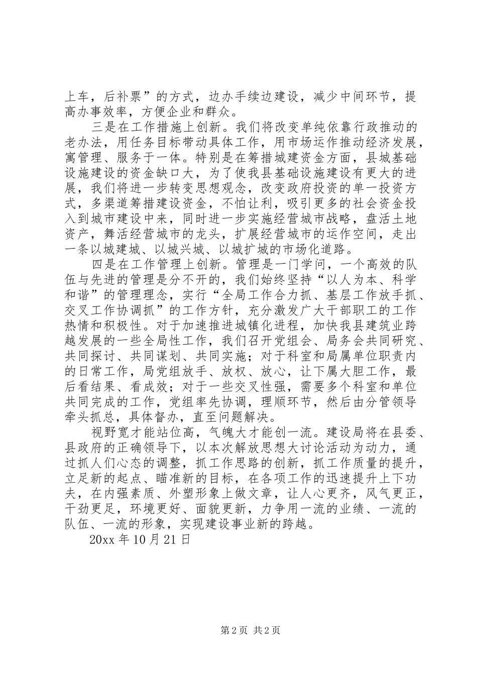 在解放思想座谈会上的讲话_第2页