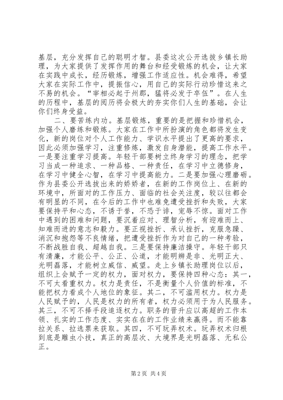 乡镇长助理座谈会领导讲话稿_第2页