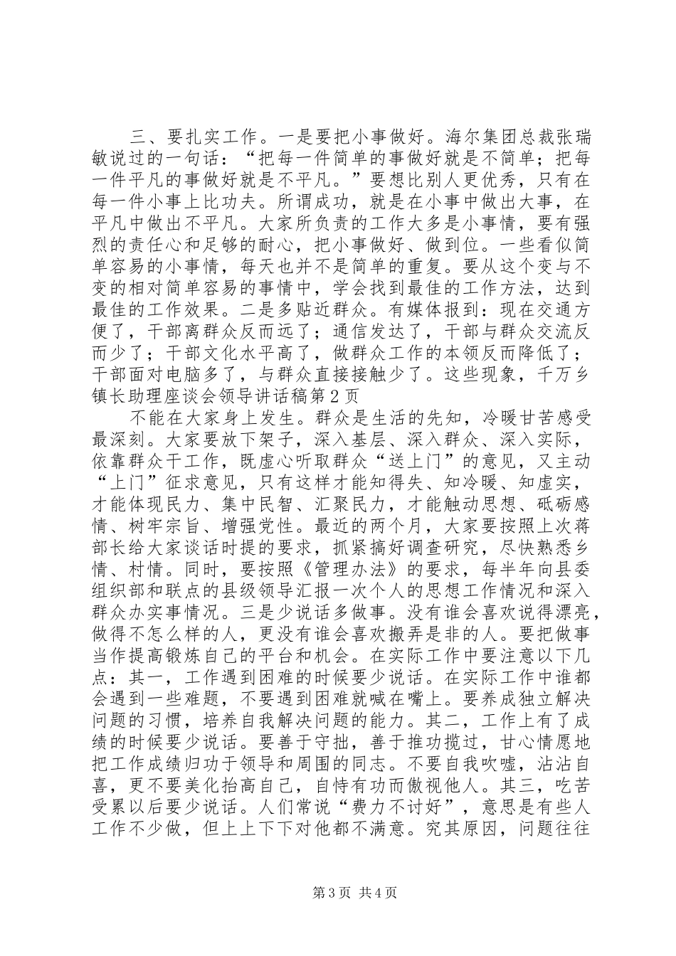 乡镇长助理座谈会领导讲话稿_第3页