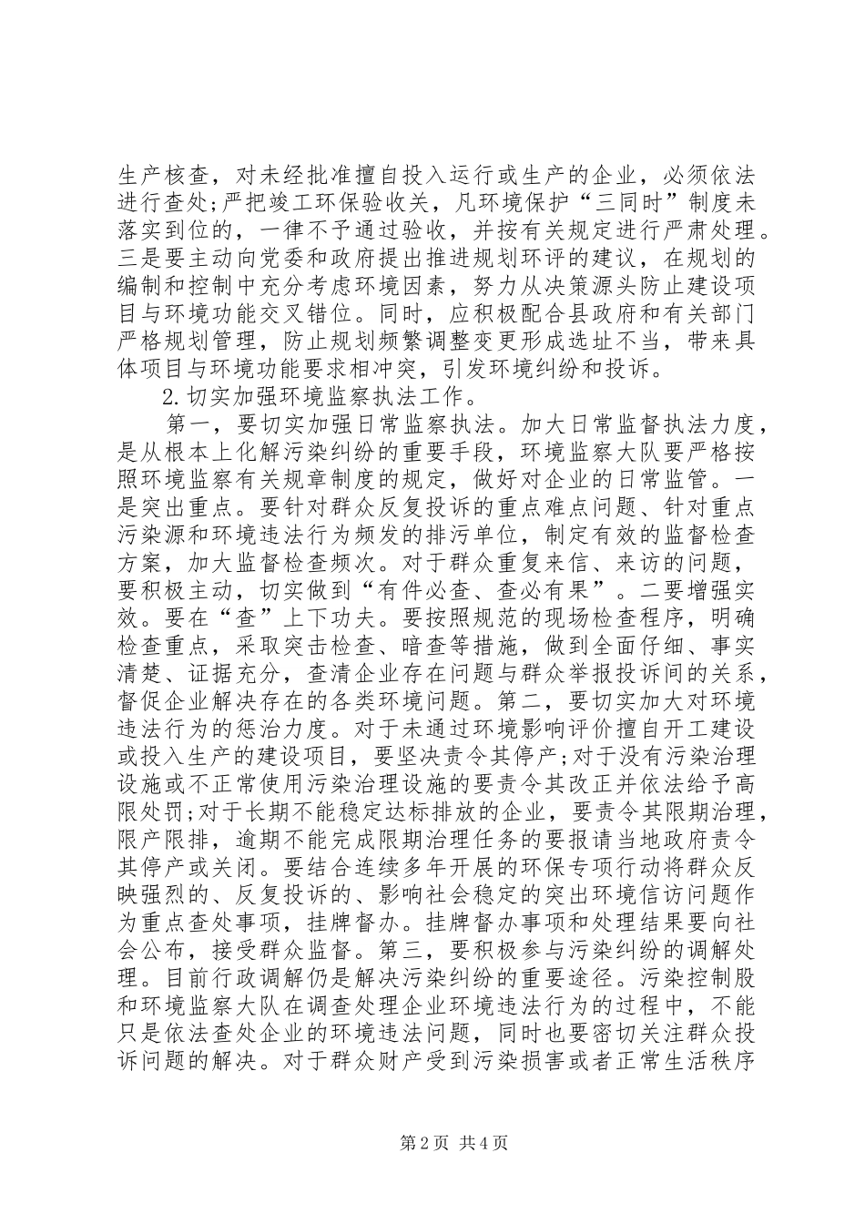 环保局在信访工作动员会上的讲话_第2页