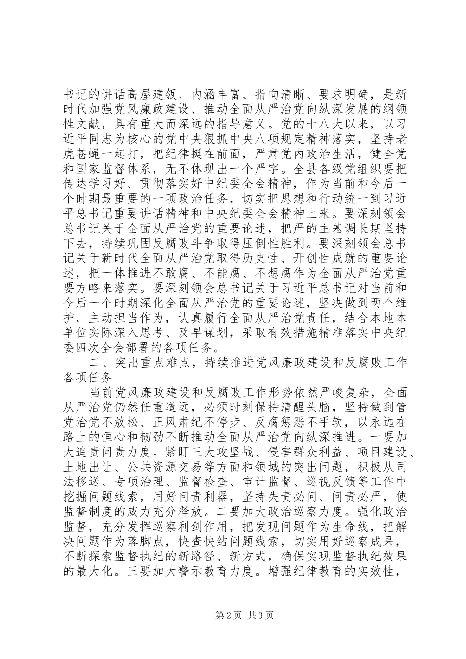 在县委反腐败协调领导小组会议上的讲话稿大全_第2页