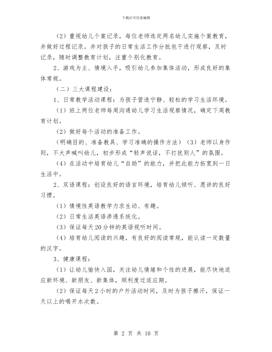 幼儿园小班班务计划学期例文与幼儿园小班班务计划学期范例汇编_第2页