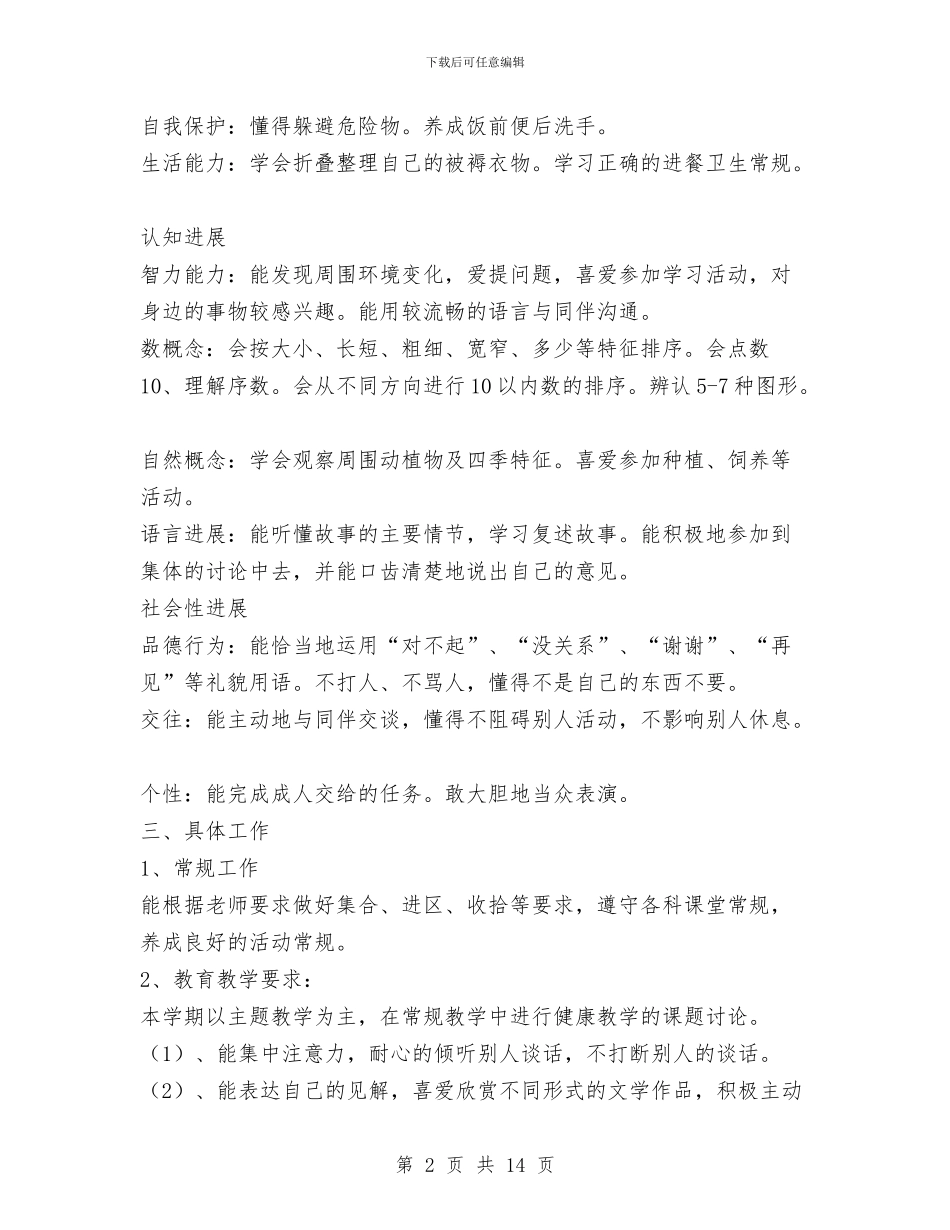 幼儿园小班班务计划与幼儿园小班班工作总结4篇汇编_第2页