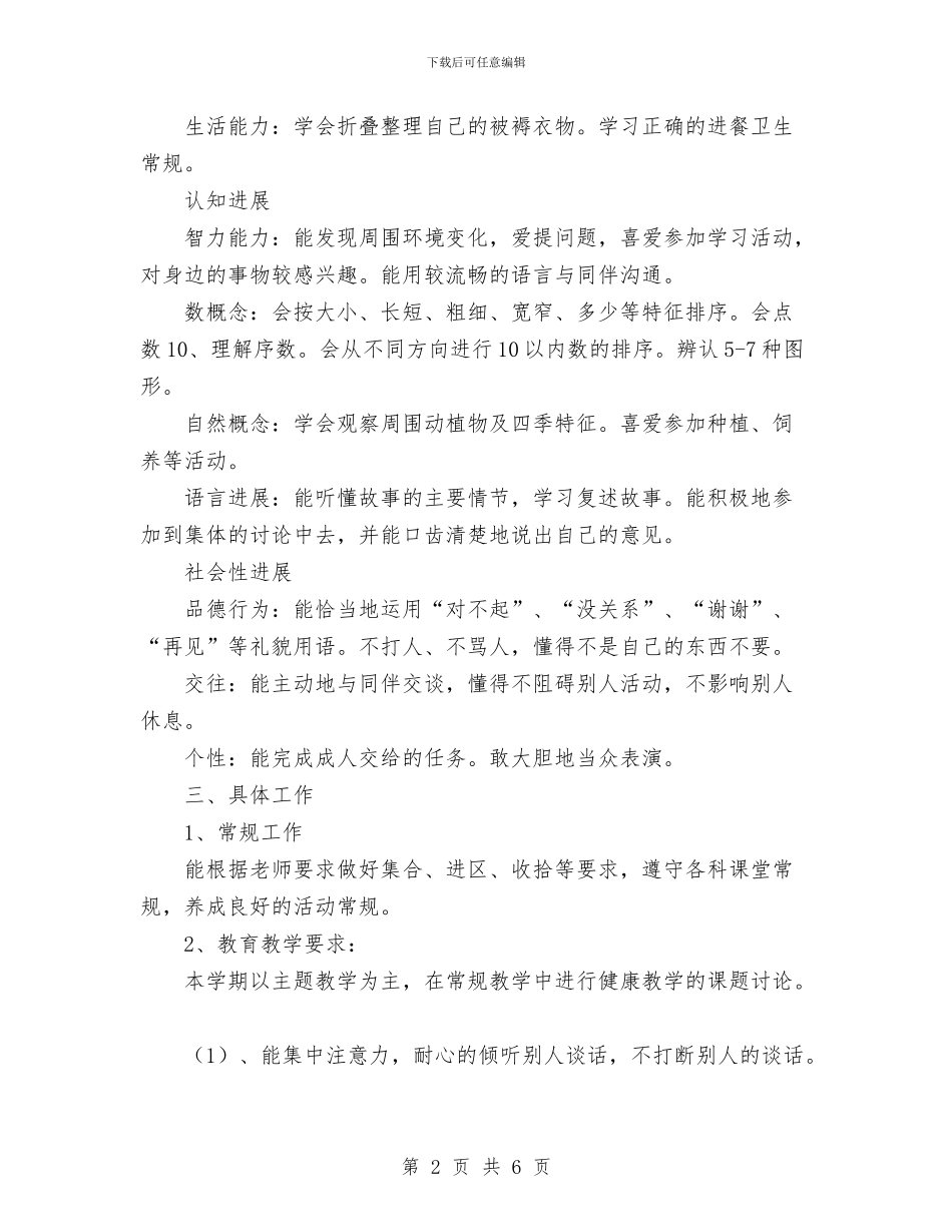 幼儿园小班班务计划与幼儿园小班班班主任工作计划范文汇编_第2页
