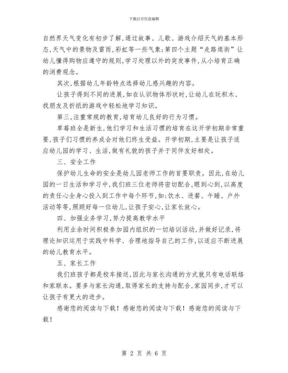 幼儿园小班班务计划与幼儿园小班班务计划范文汇编_第2页